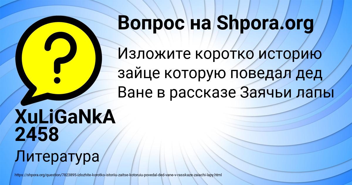 Картинка с текстом вопроса от пользователя XuLiGaNkA 2458