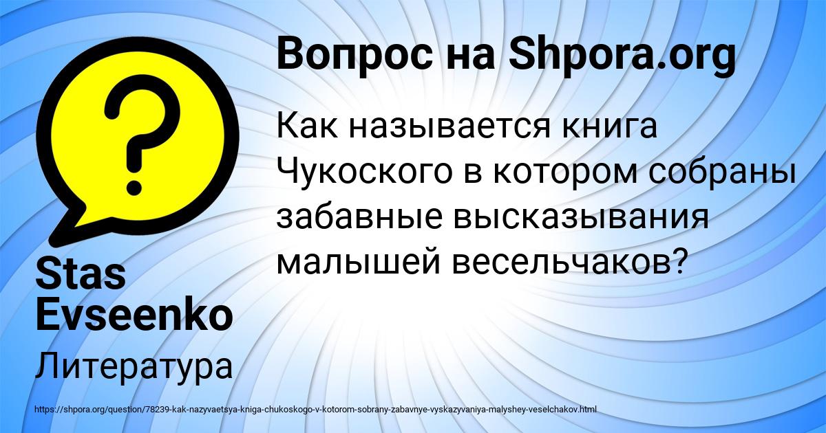 Картинка с текстом вопроса от пользователя Stas Evseenko