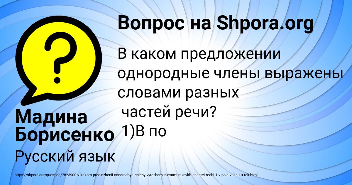 Картинка с текстом вопроса от пользователя Мадина Борисенко