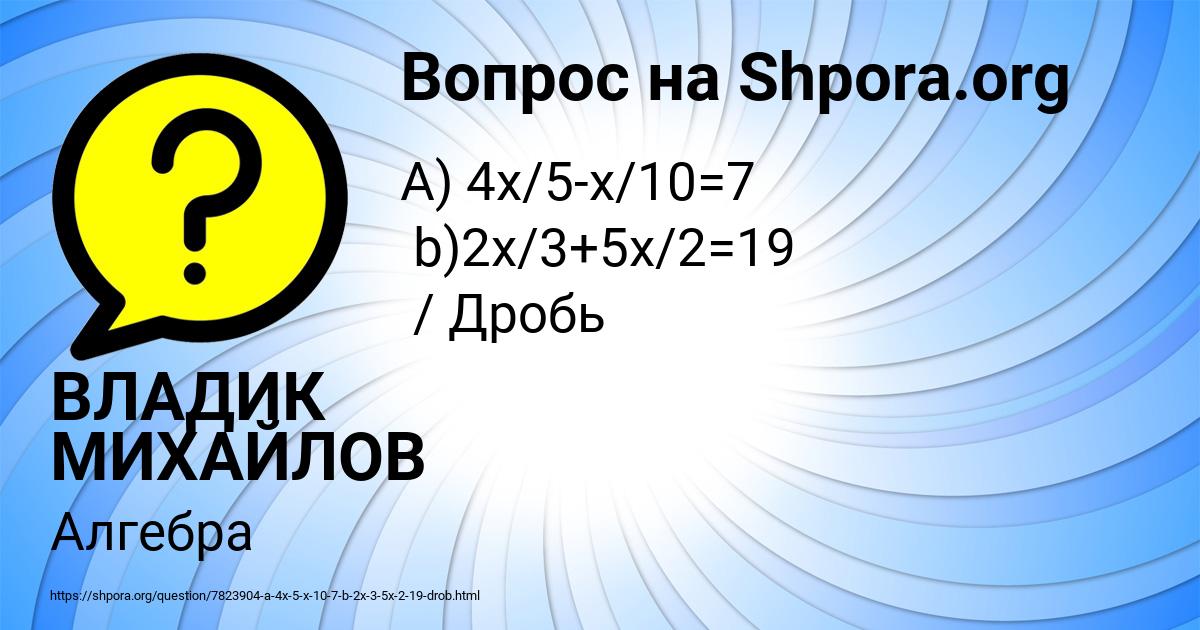 Картинка с текстом вопроса от пользователя ВЛАДИК МИХАЙЛОВ