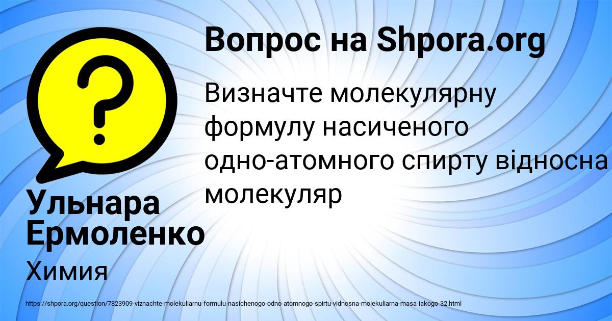 Картинка с текстом вопроса от пользователя Ульнара Ермоленко