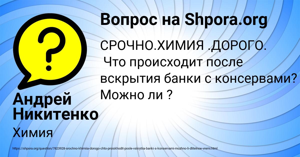 Картинка с текстом вопроса от пользователя Андрей Никитенко