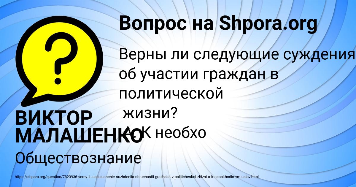 Картинка с текстом вопроса от пользователя ВИКТОР МАЛАШЕНКО