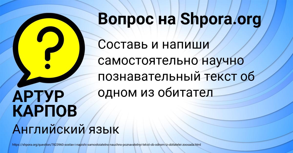 Картинка с текстом вопроса от пользователя АРТУР КАРПОВ