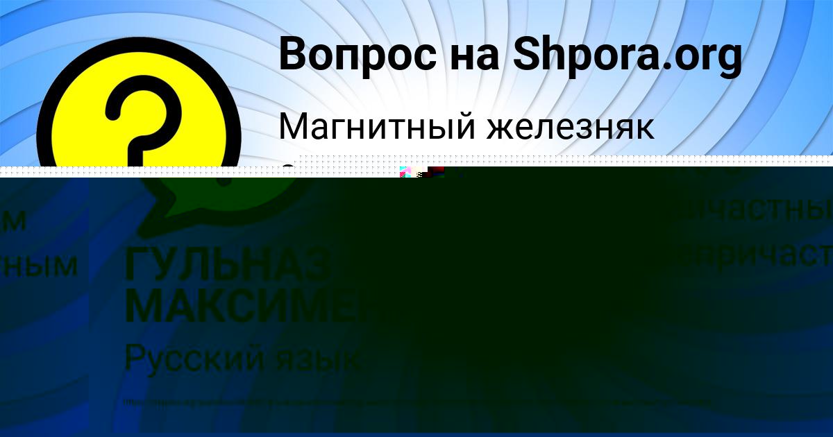 Картинка с текстом вопроса от пользователя СВЯТОСЛАВ ПОЛИВИН