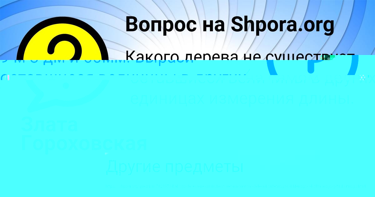 Картинка с текстом вопроса от пользователя Ксюха Акишина