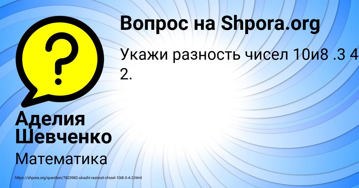 Картинка с текстом вопроса от пользователя Аделия Шевченко