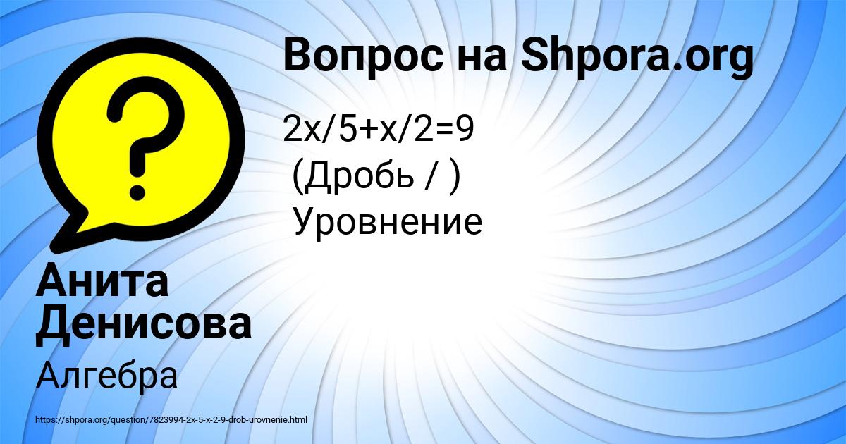 Картинка с текстом вопроса от пользователя Анита Денисова