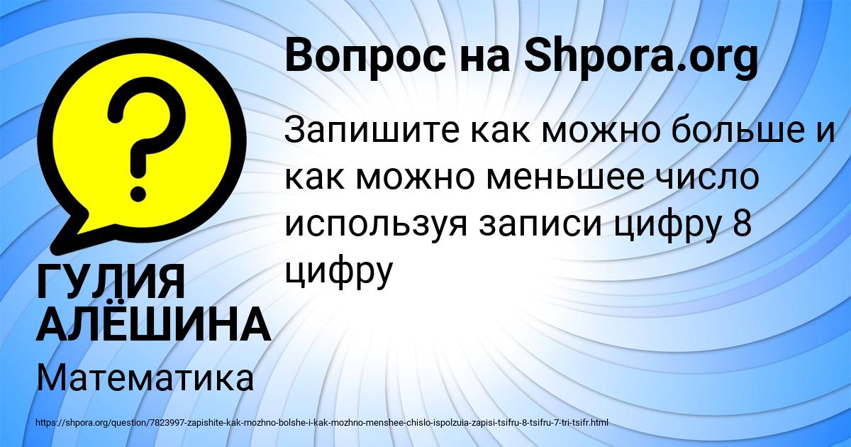 Картинка с текстом вопроса от пользователя ГУЛИЯ АЛЁШИНА