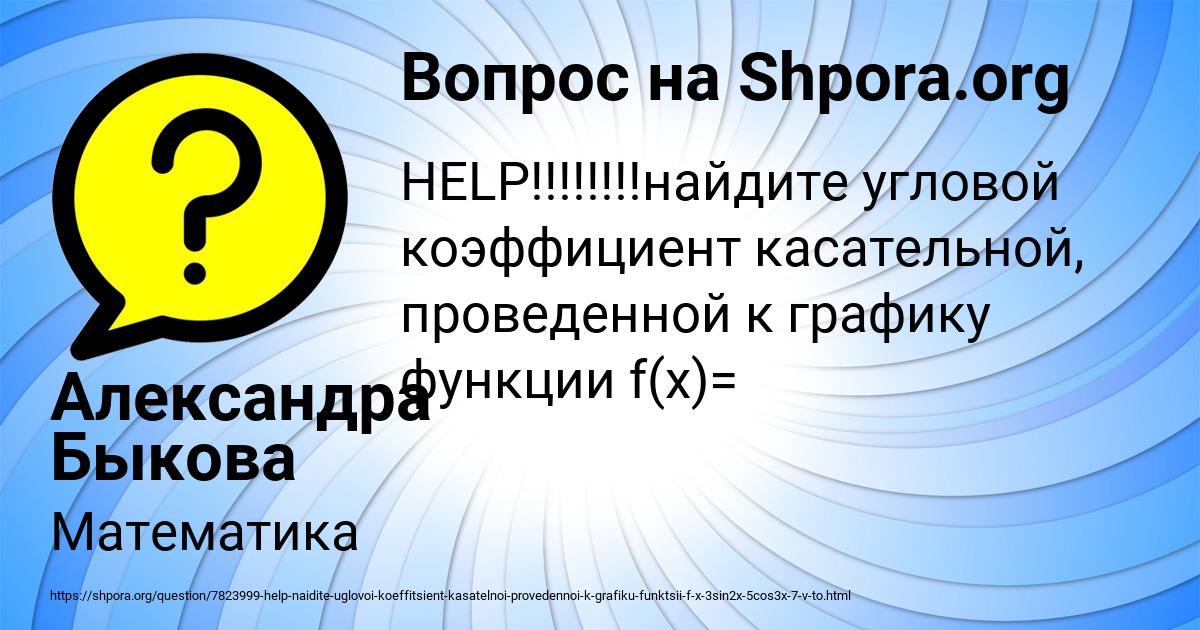 Картинка с текстом вопроса от пользователя Александра Быкова