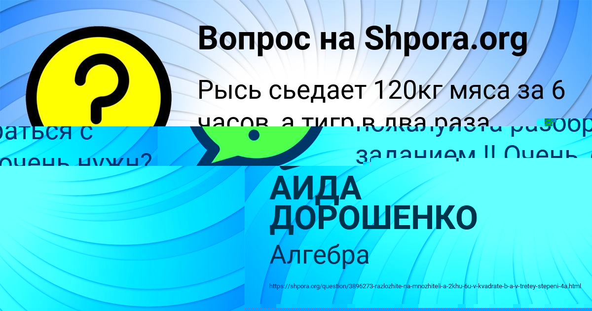 Картинка с текстом вопроса от пользователя ДЕНЯ АШИХМИН