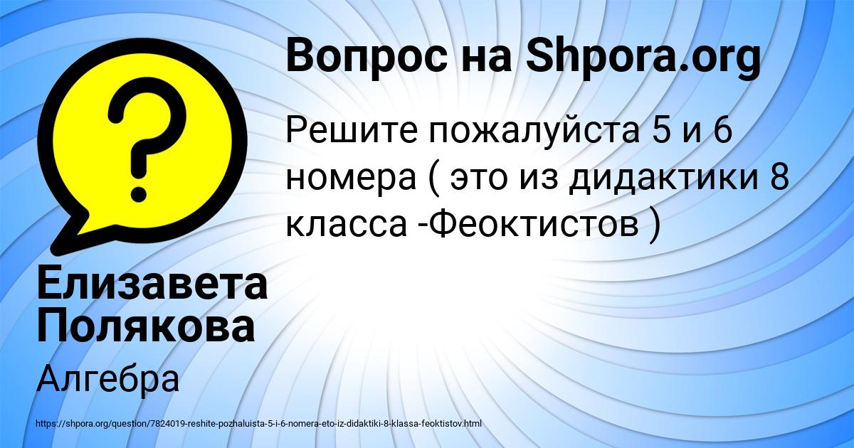 Картинка с текстом вопроса от пользователя Елизавета Полякова