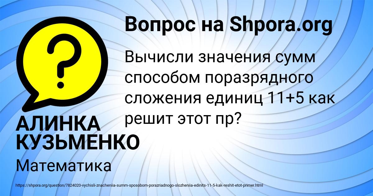 Картинка с текстом вопроса от пользователя АЛИНКА КУЗЬМЕНКО