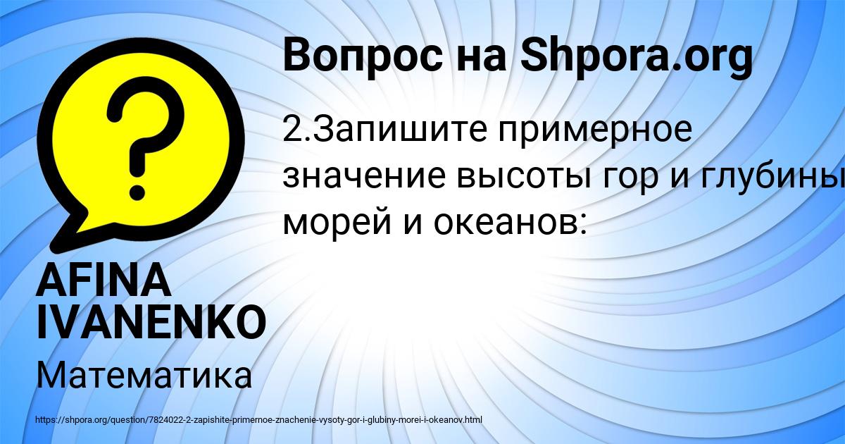 Картинка с текстом вопроса от пользователя AFINA IVANENKO