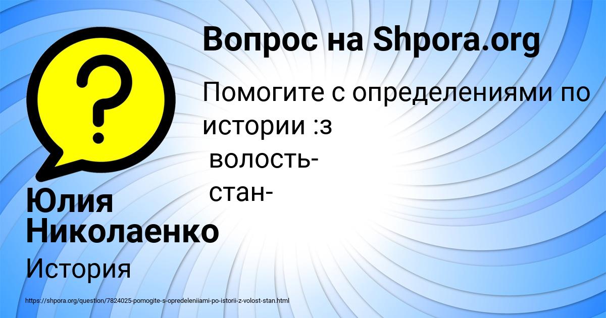 Картинка с текстом вопроса от пользователя Юлия Николаенко