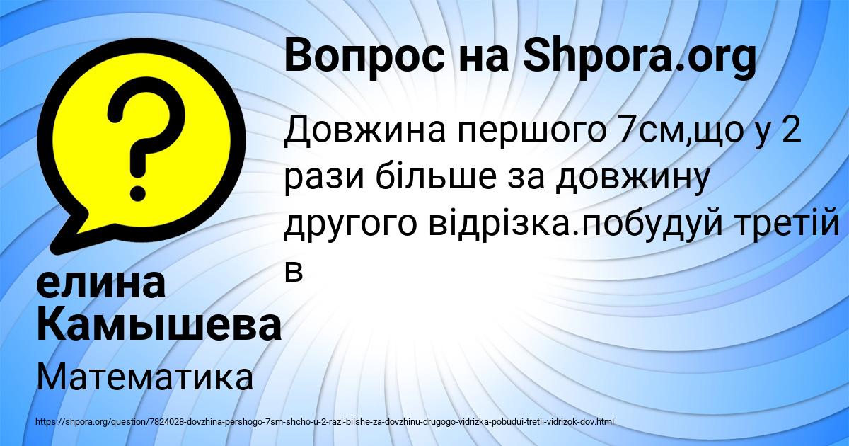 Картинка с текстом вопроса от пользователя елина Камышева