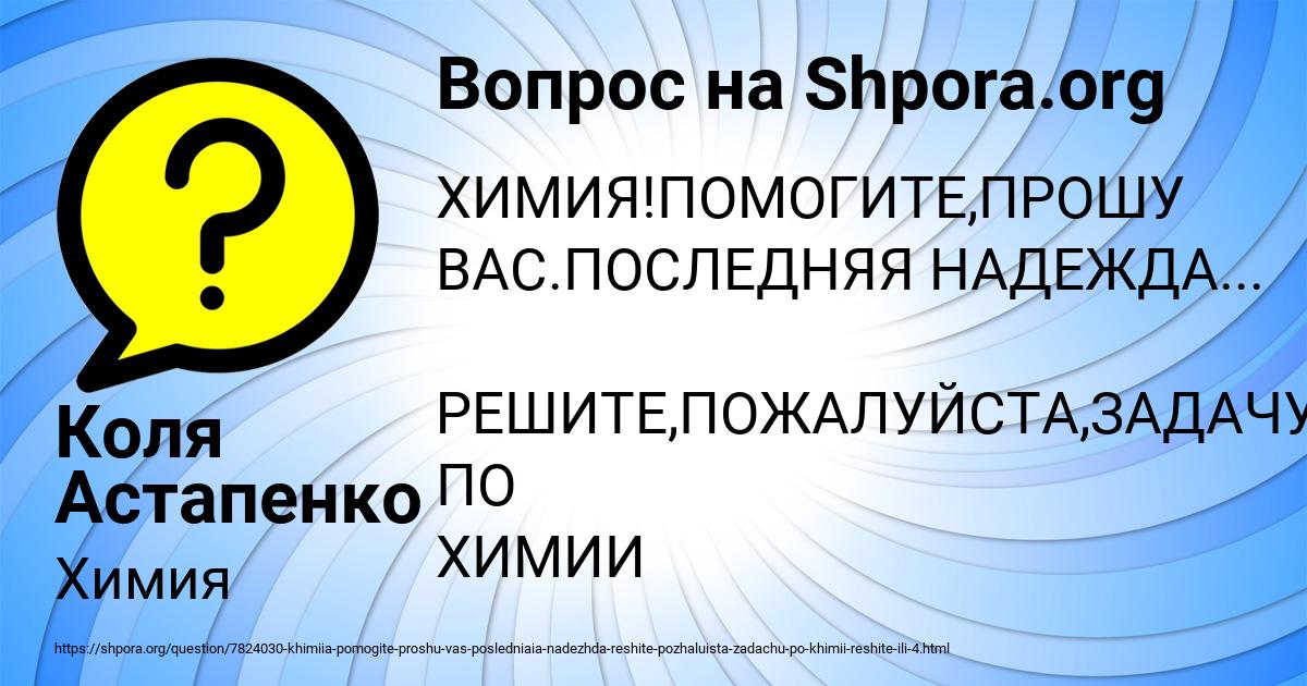Картинка с текстом вопроса от пользователя Коля Астапенко 