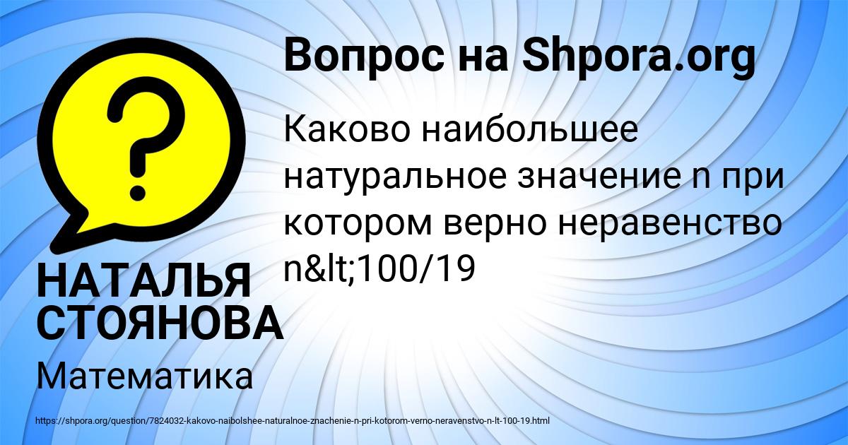 Картинка с текстом вопроса от пользователя НАТАЛЬЯ СТОЯНОВА