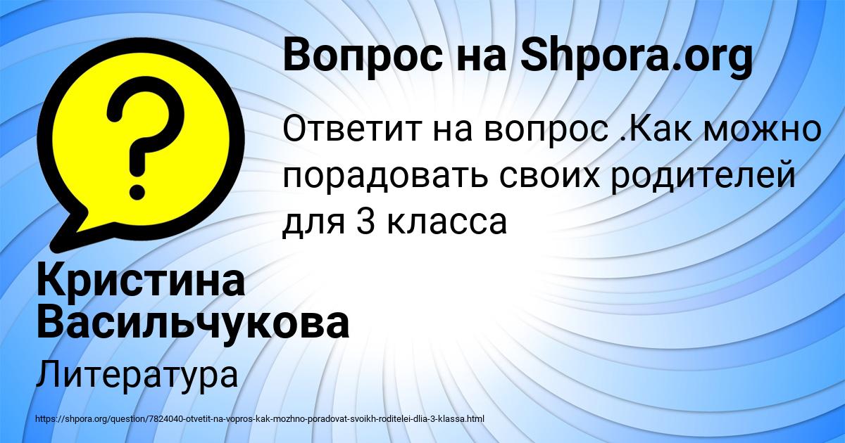 Картинка с текстом вопроса от пользователя Кристина Васильчукова