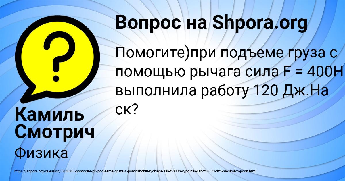 Картинка с текстом вопроса от пользователя Камиль Смотрич