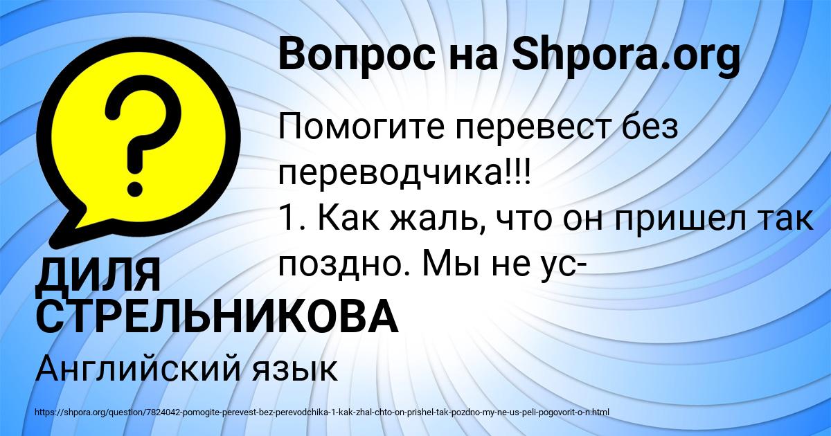 Картинка с текстом вопроса от пользователя ДИЛЯ СТРЕЛЬНИКОВА
