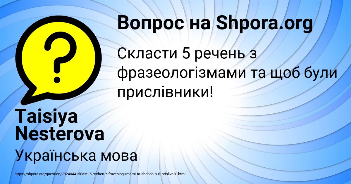 Картинка с текстом вопроса от пользователя Taisiya Nesterova