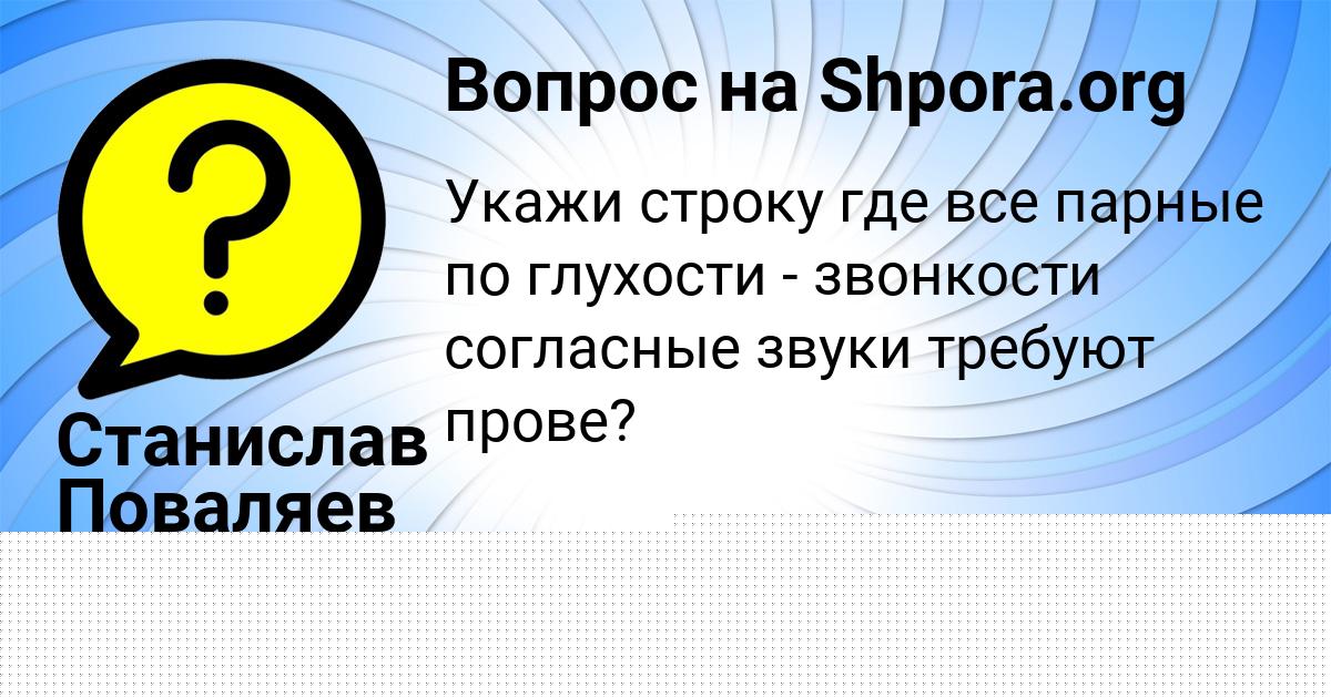 Картинка с текстом вопроса от пользователя Станислав Поваляев