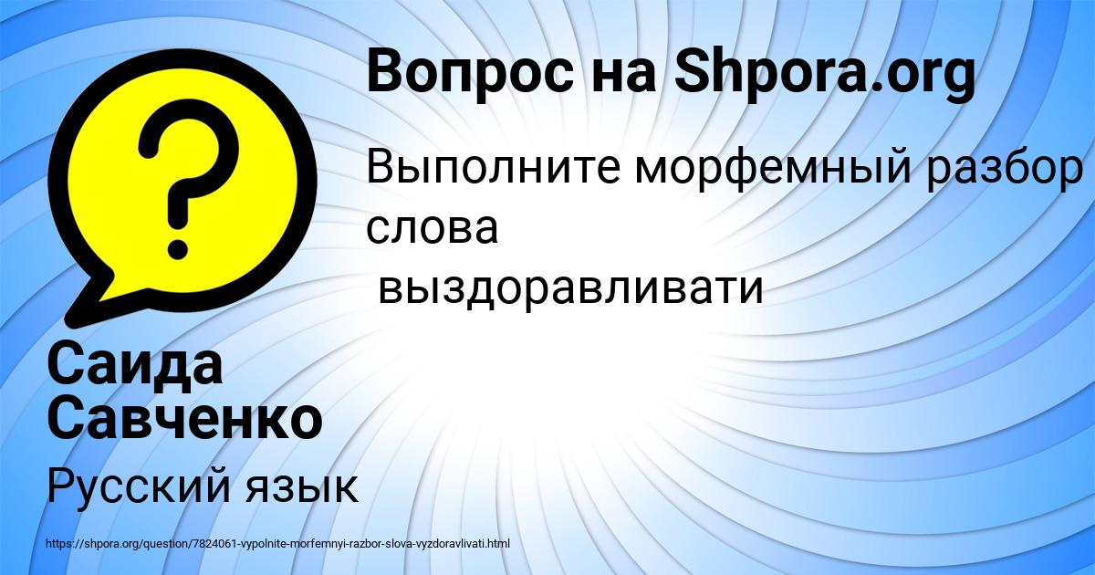 Картинка с текстом вопроса от пользователя Саида Савченко