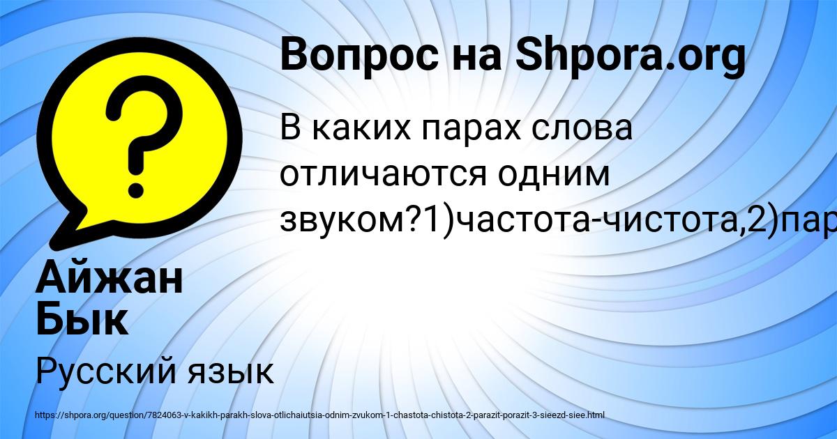Картинка с текстом вопроса от пользователя Айжан Бык