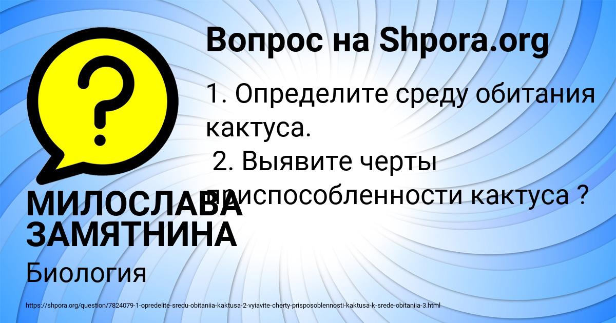 Картинка с текстом вопроса от пользователя МИЛОСЛАВА ЗАМЯТНИНА