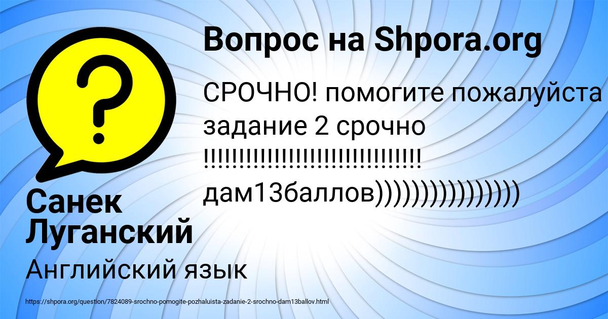 Картинка с текстом вопроса от пользователя Санек Луганский