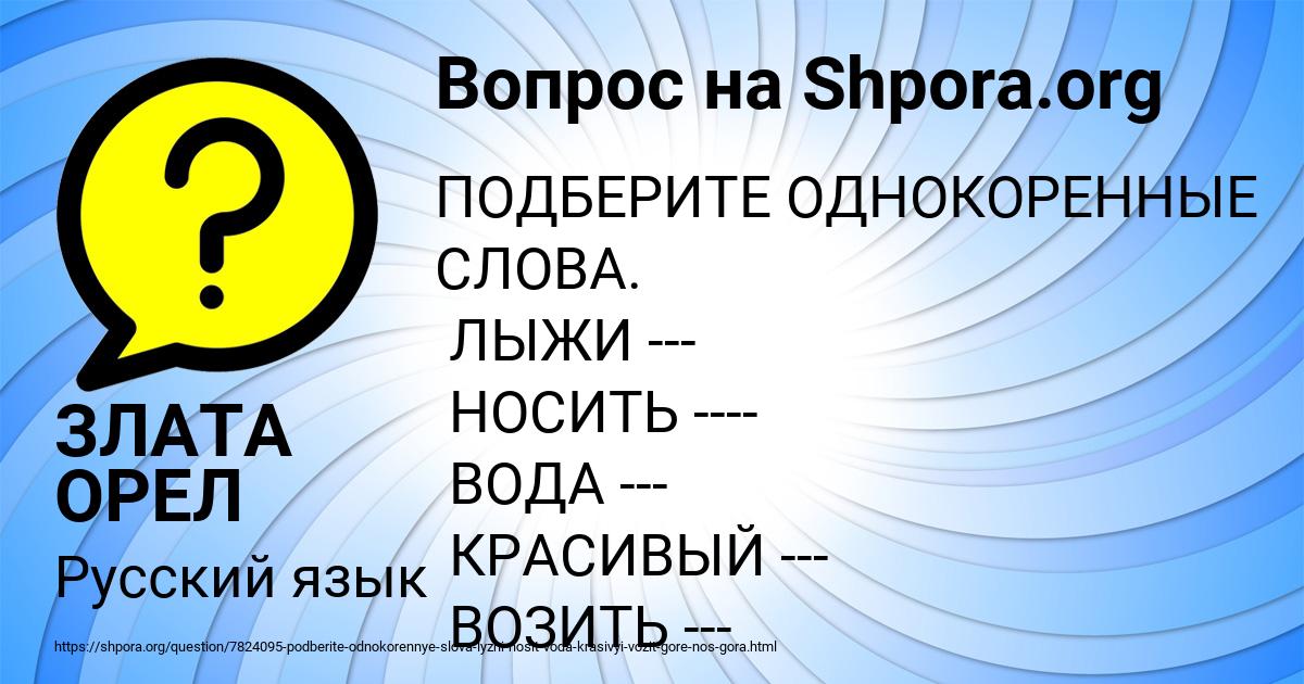 Картинка с текстом вопроса от пользователя ЗЛАТА ОРЕЛ