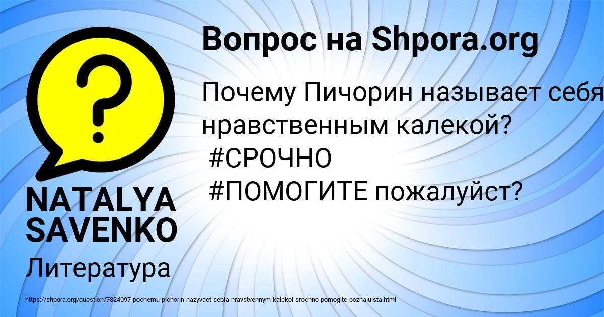 Картинка с текстом вопроса от пользователя NATALYA SAVENKO