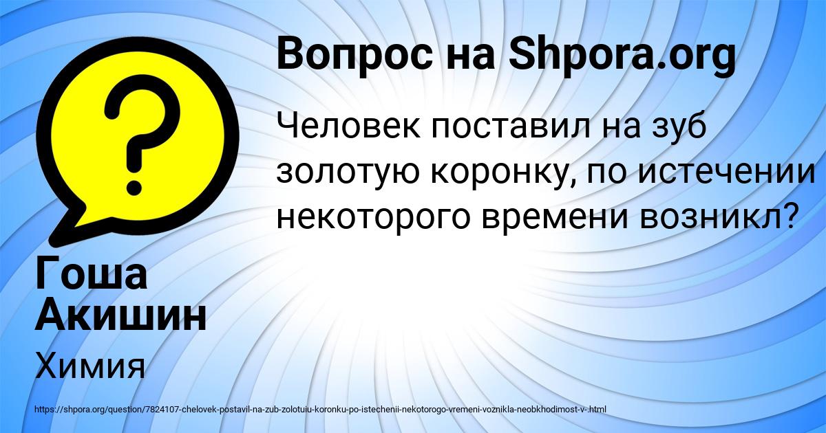 Картинка с текстом вопроса от пользователя Гоша Акишин