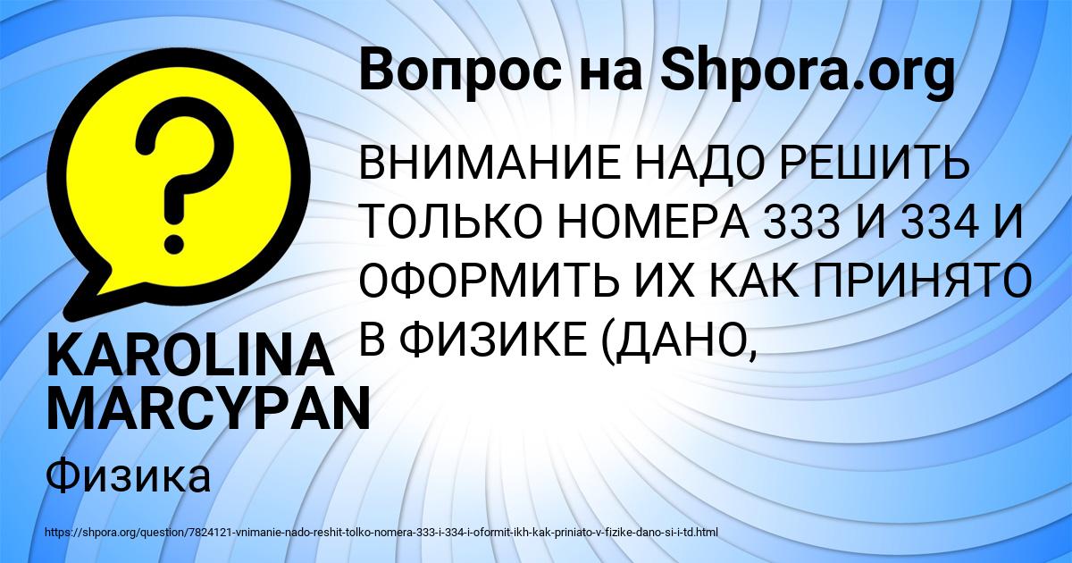 Картинка с текстом вопроса от пользователя KAROLINA MARCYPAN