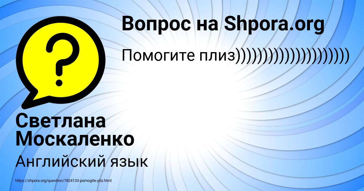 Картинка с текстом вопроса от пользователя Светлана Москаленко