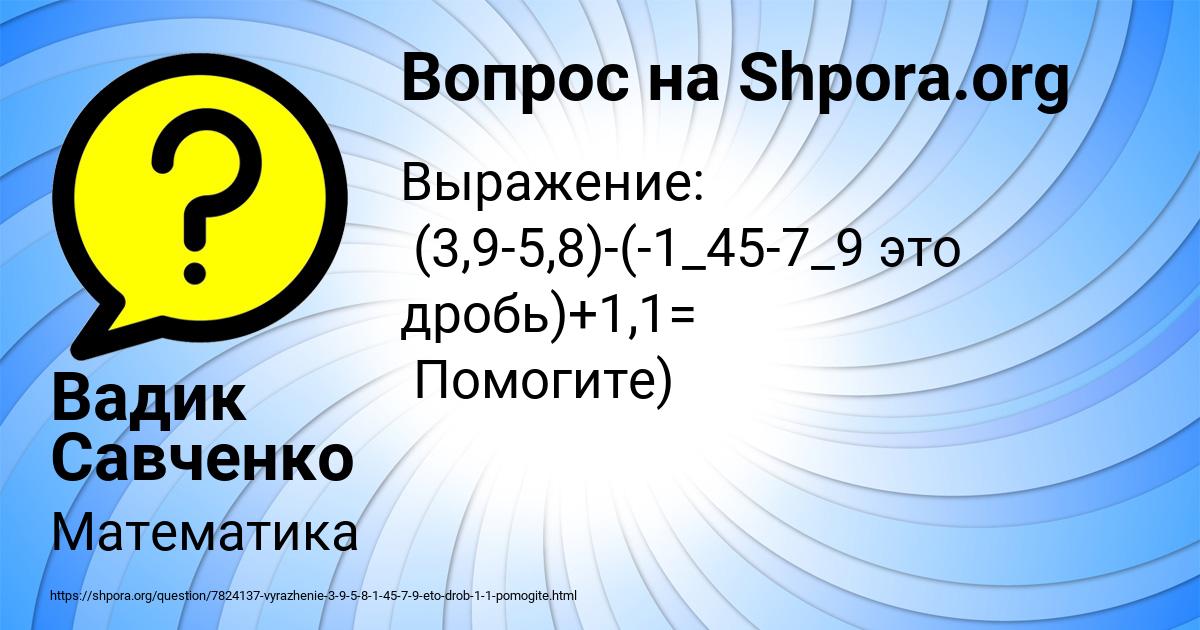 Картинка с текстом вопроса от пользователя Вадик Савченко