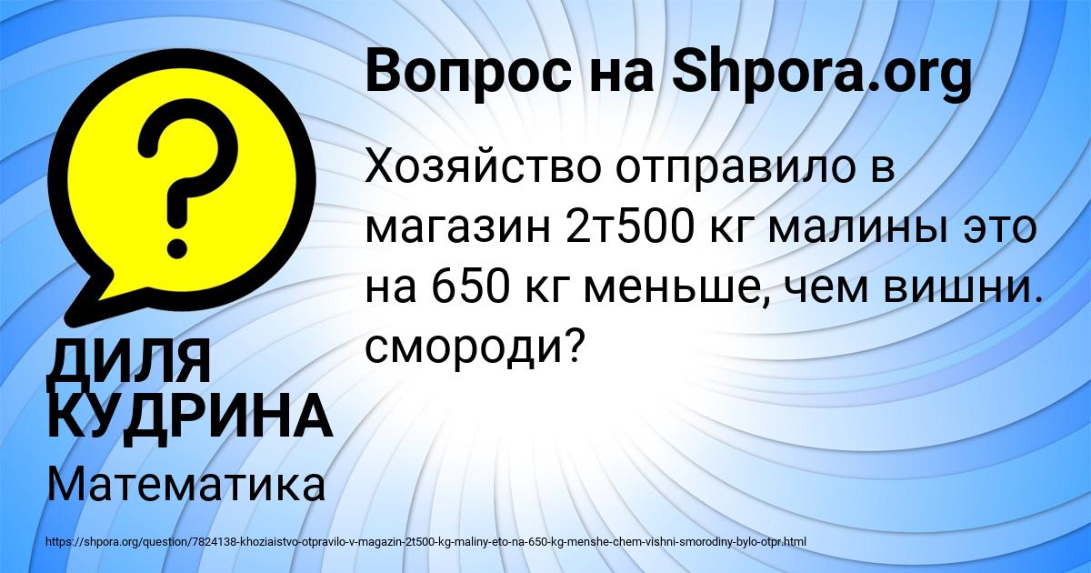Картинка с текстом вопроса от пользователя ДИЛЯ КУДРИНА
