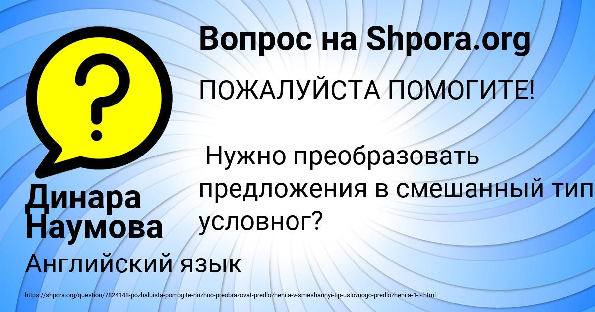 Картинка с текстом вопроса от пользователя Динара Наумова