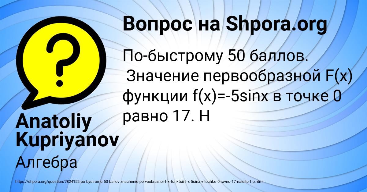Картинка с текстом вопроса от пользователя Anatoliy Kupriyanov