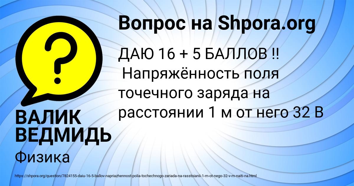 Картинка с текстом вопроса от пользователя ВАЛИК ВЕДМИДЬ