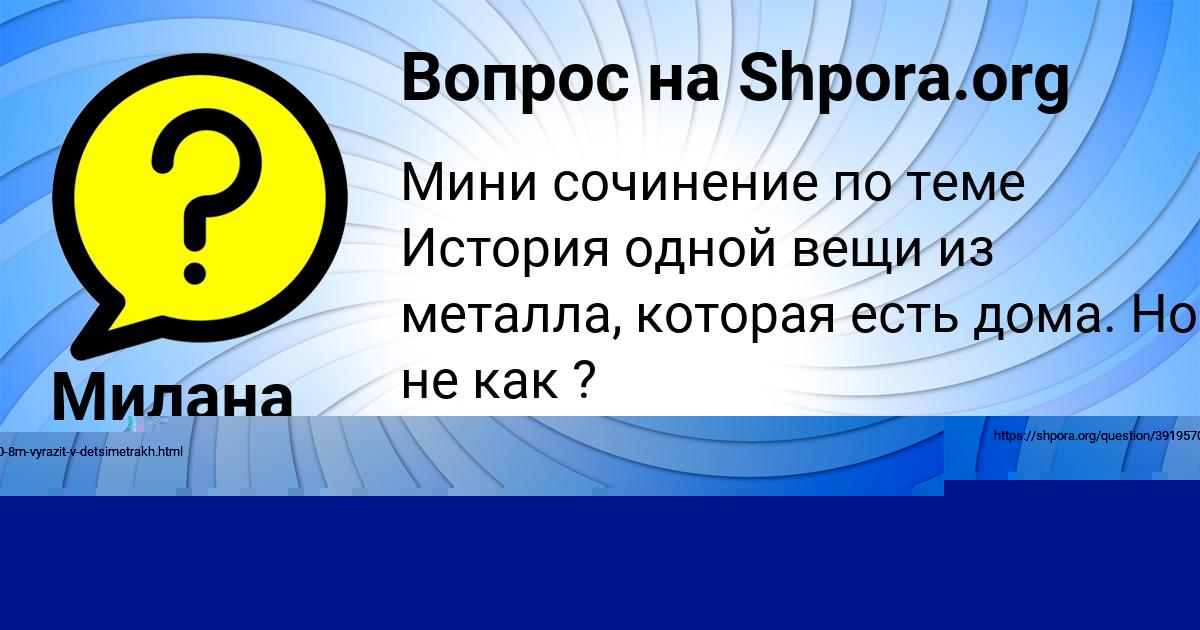 Картинка с текстом вопроса от пользователя Милана Наумова
