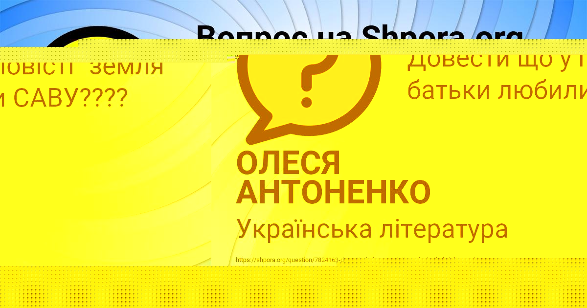 Картинка с текстом вопроса от пользователя ОЛЕСЯ АНТОНЕНКО