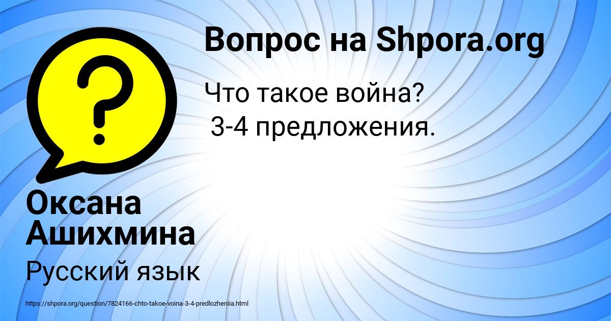 Картинка с текстом вопроса от пользователя Оксана Ашихмина