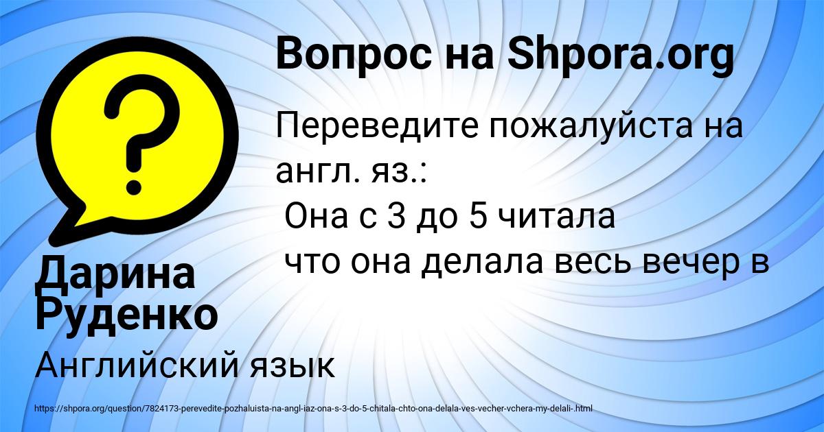 Картинка с текстом вопроса от пользователя Дарина Руденко