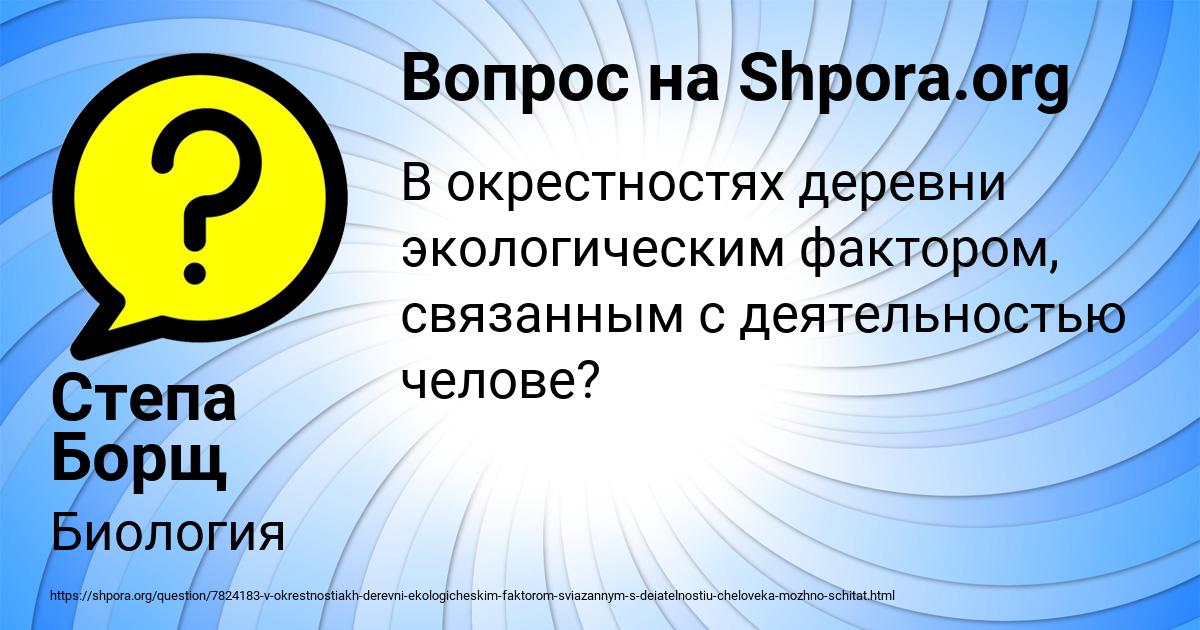 Картинка с текстом вопроса от пользователя Степа Борщ