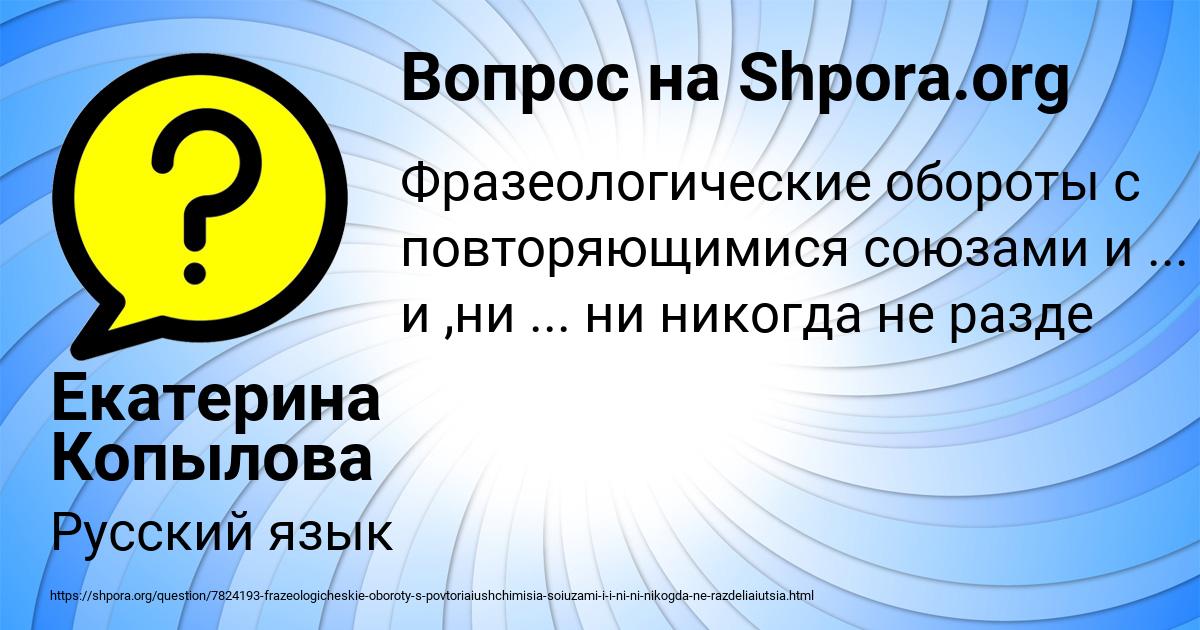 Картинка с текстом вопроса от пользователя Екатерина Копылова