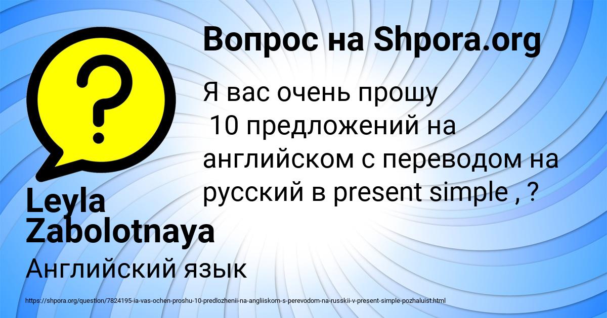 Картинка с текстом вопроса от пользователя Leyla Zabolotnaya