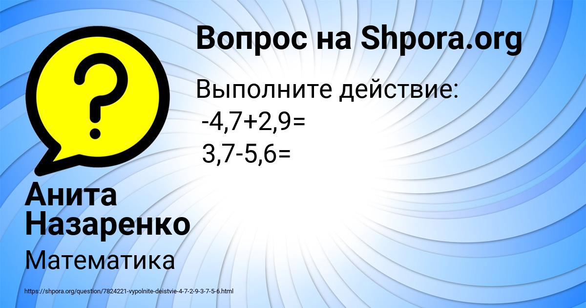 Картинка с текстом вопроса от пользователя Анита Назаренко
