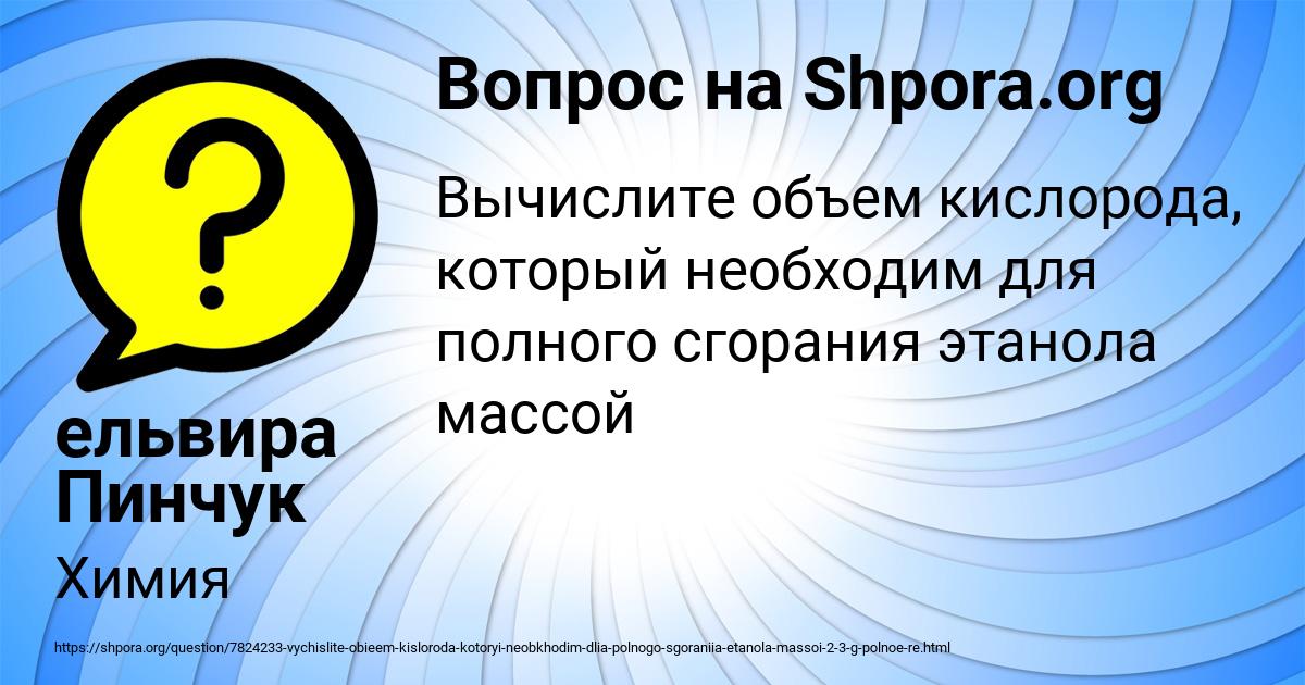 Картинка с текстом вопроса от пользователя ельвира Пинчук